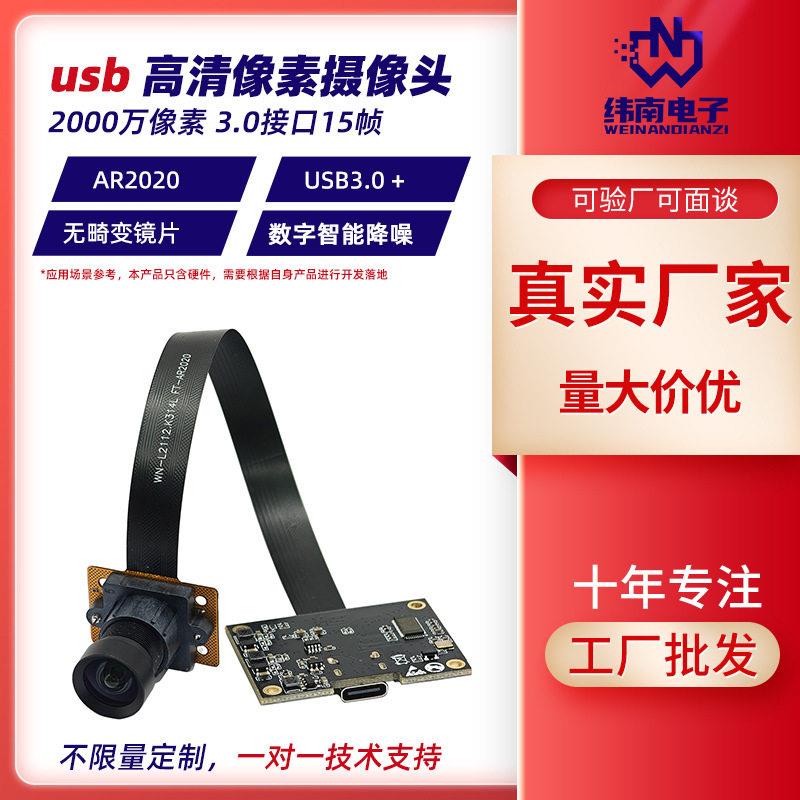 2000万像素速率CMOS数字摄像模组 USB3.0摄像头模块AR2020