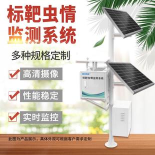 性诱虫情监测系统标靶诱集高标准农田虫情监测智能虫情性诱测报仪