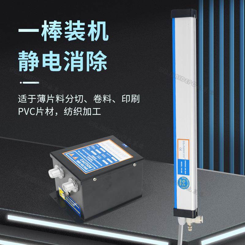 DR-069除静电棒薄膜片材分条机静电消除棒离子风棒除静电除尘厂家,清洗/食品/商业设备,离子风机/静电消除器,淘宝优惠券,粉丝福利购,淘宝优惠卷
