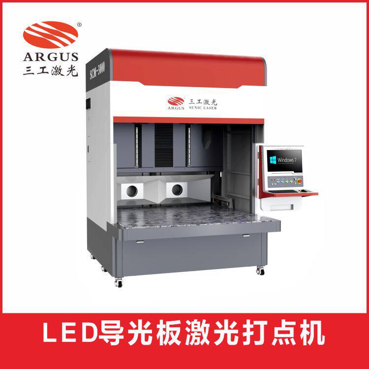 LED导光板激光打点机LED平板灯LED背光源LED超薄水晶灯箱打点