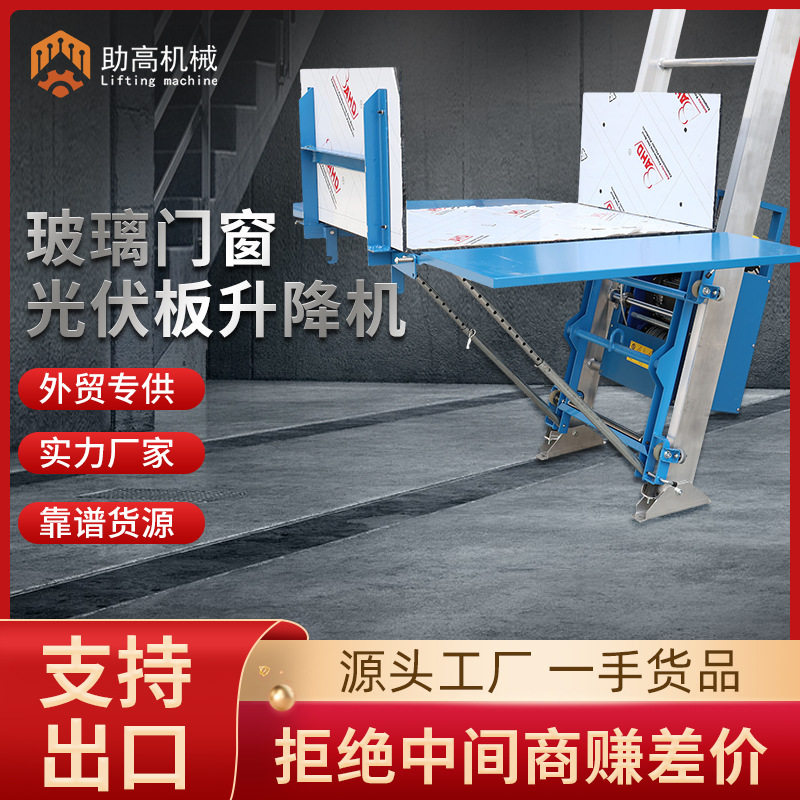 新款玻璃门窗升降机太阳能板电动铝合金升降机光伏吊机卷扬提升机