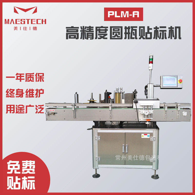 全自动小型圆瓶贴标机香水瓶高精度圆瓶贴标机小型不干胶标签机