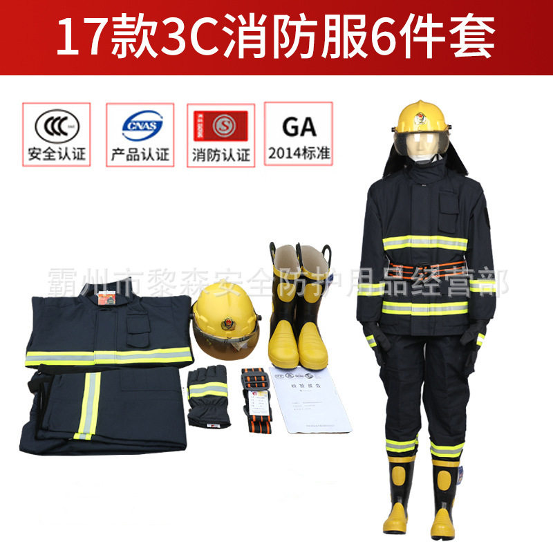 17款消防救援服六件套14款国标消防战斗服消防员灭火防护服3c认证