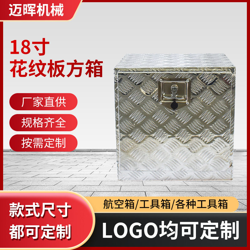 铝合金工具箱 18寸花纹铝板运输箱 货车皮卡拖车收纳箱储存箱,搬运/仓储/物流设备,立体仓库设备,淘宝优惠券,粉丝福利购,淘宝优惠卷