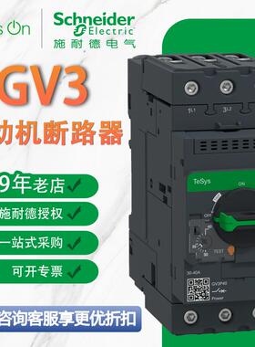 电气GV3单磁型保护断路器旋钮手柄式控制热磁型电动机断路