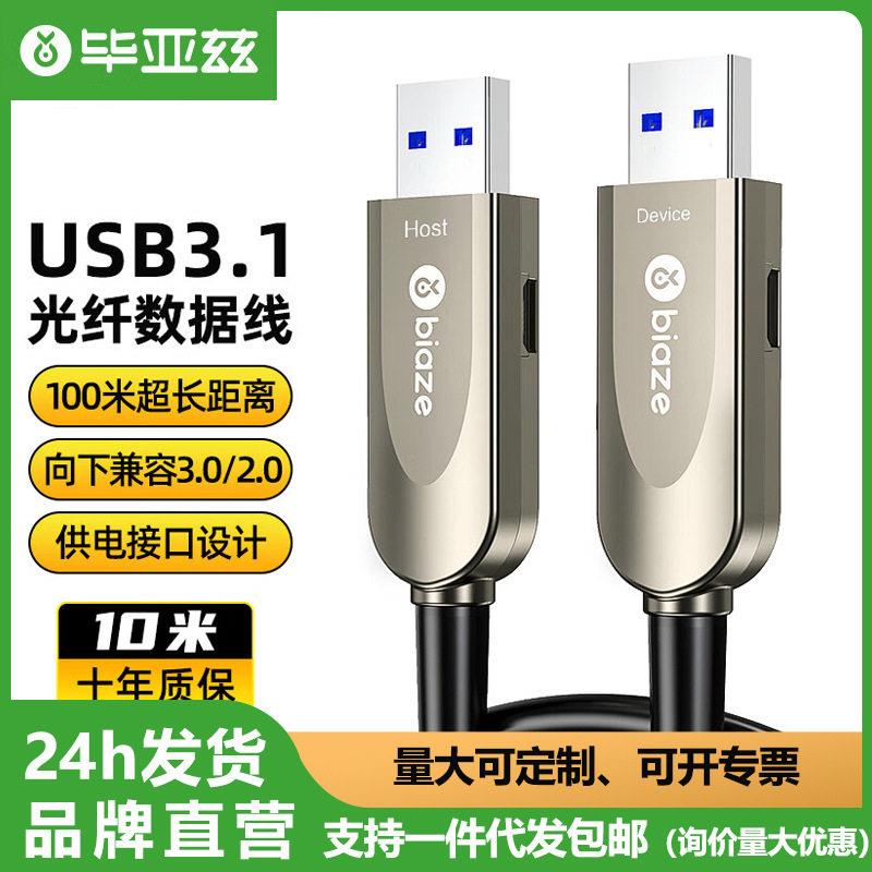 USB3.0/3.1光纤线公对公口兼容2.0相机视觉监控广播视频线