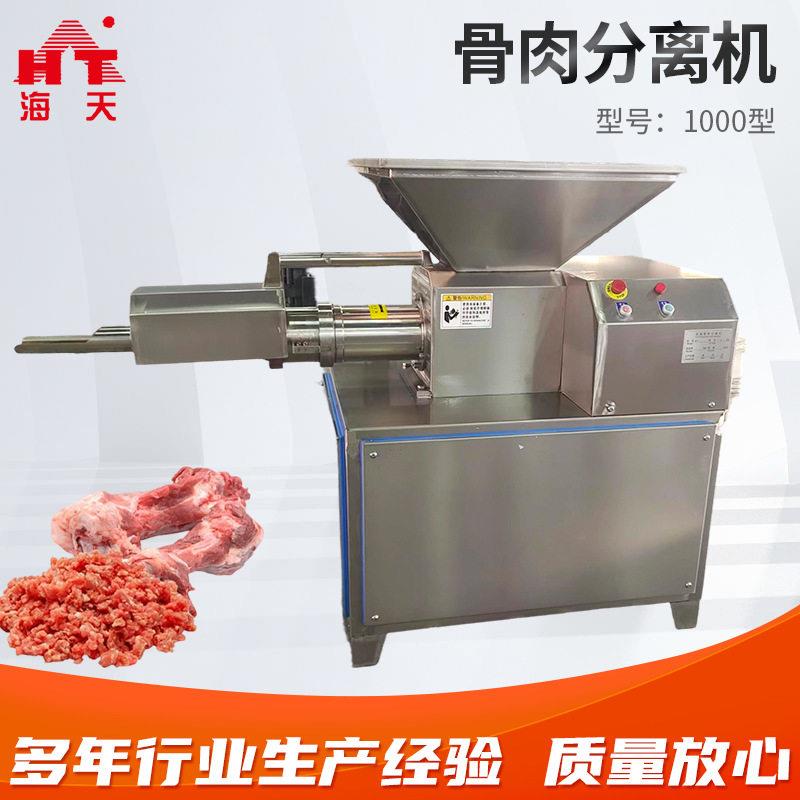 不锈钢采肉机大型整鸡骨肉分离机家禽骨泥机脱骨机宠物食品制造机