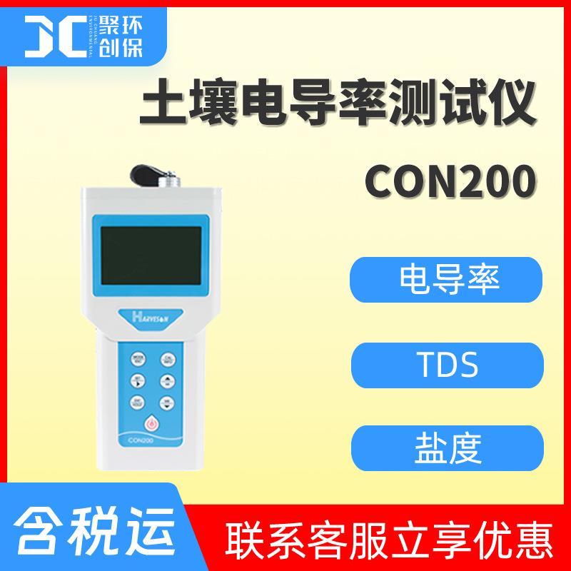 土壤电导率测试仪 便携式土壤盐度检测仪 土壤TDS测定仪 CON200
