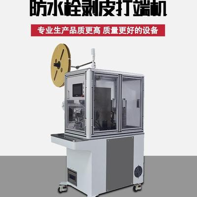 半自动端子机电子线裁线剥皮打端机 全自动双压单穿防水栓端子机