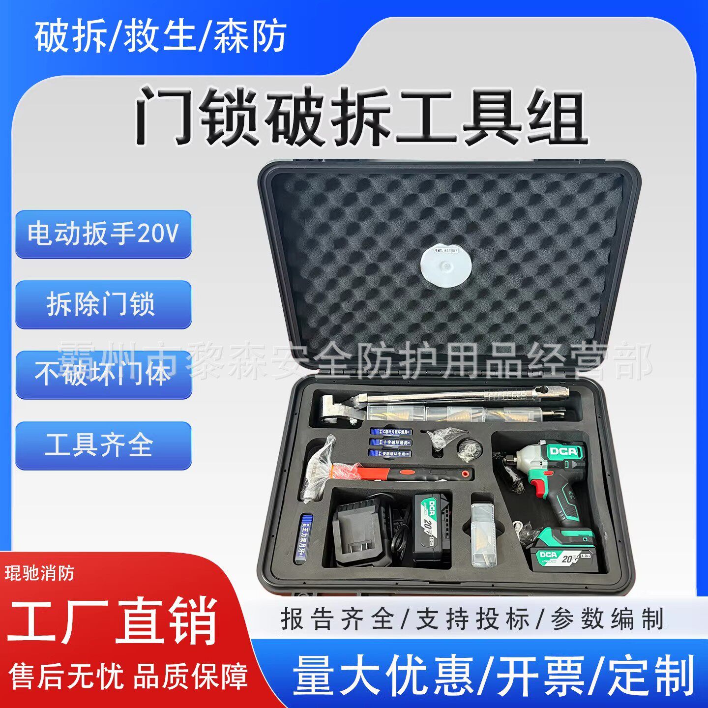 门锁破拆工具组大力钳毁锁器消防应急救援破门工具破锁工具