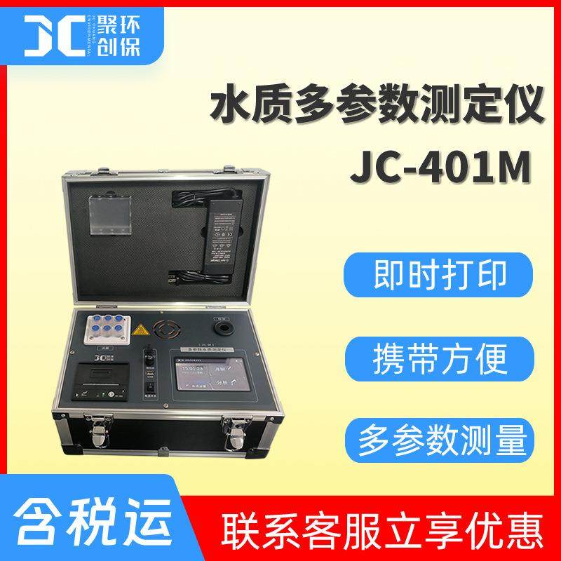 地表水地下水COD氨氮总磷总氮检测 JC-401M 水质多参数快速测定仪