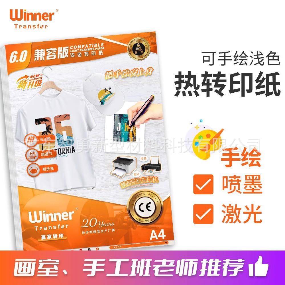 手绘喷墨激光打印A4热转印纸画室手工儿童DIYT恤可打印可手绘贴纸