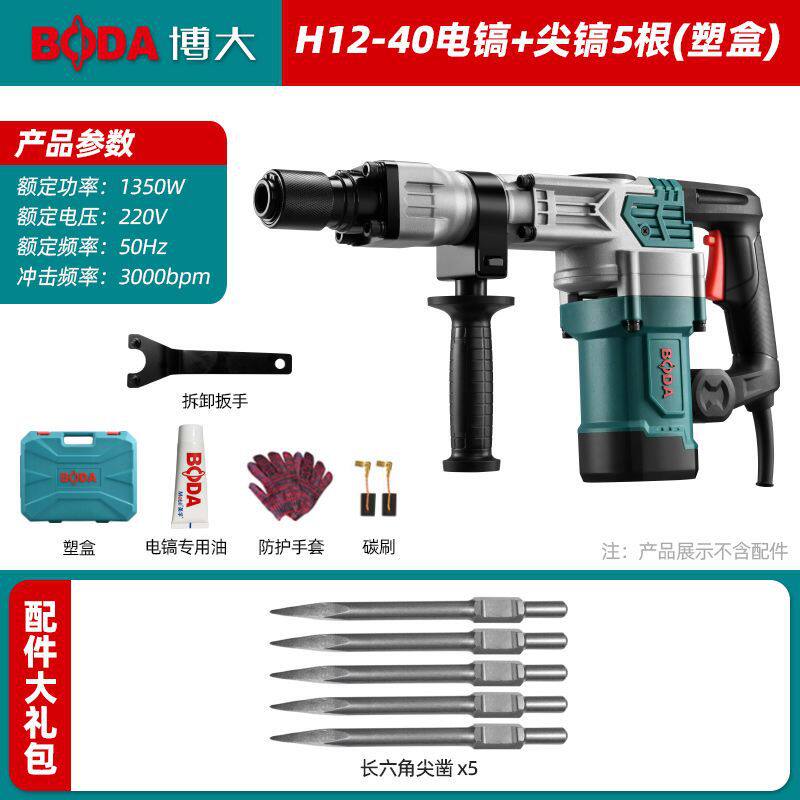 博大多功能电锤大功率单用电镐工业级两用带离合电锤混凝土冲击钻