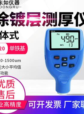 涂层测厚仪DR120/130/5000/9000S/6000A油漆膜厚计厚度测试仪