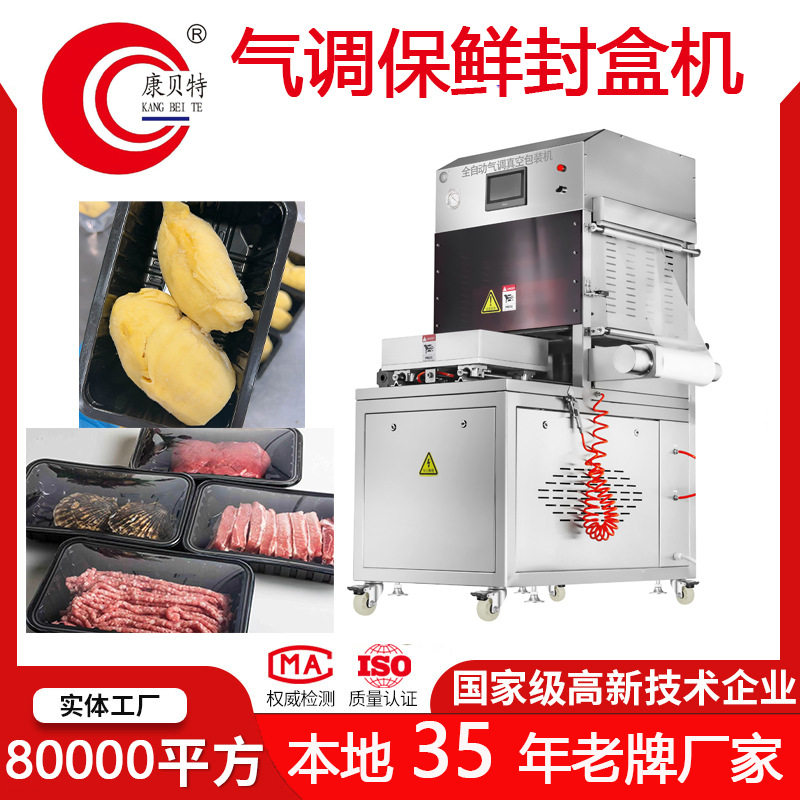 龙虾气调锁鲜封口机豆腐食品氮气保鲜包装机全自动流水线封膜机