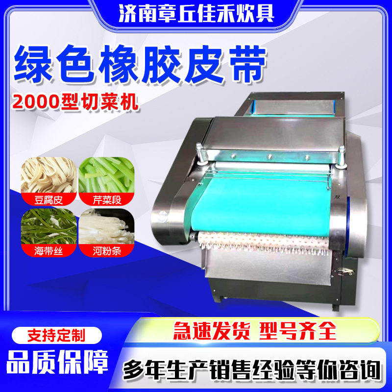 2000型切菜机切辣椒切馅机商用家用食堂厨房梅干菜切雪菜剁椒机