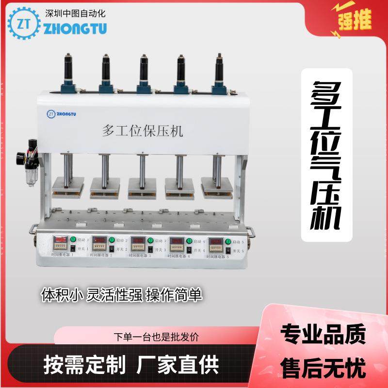 全自动压合机笔记本点胶屏幕气动热压机五工位保压机手机壳保压机,包装,五金配件包装,淘宝优惠券,粉丝福利购,淘宝优惠卷