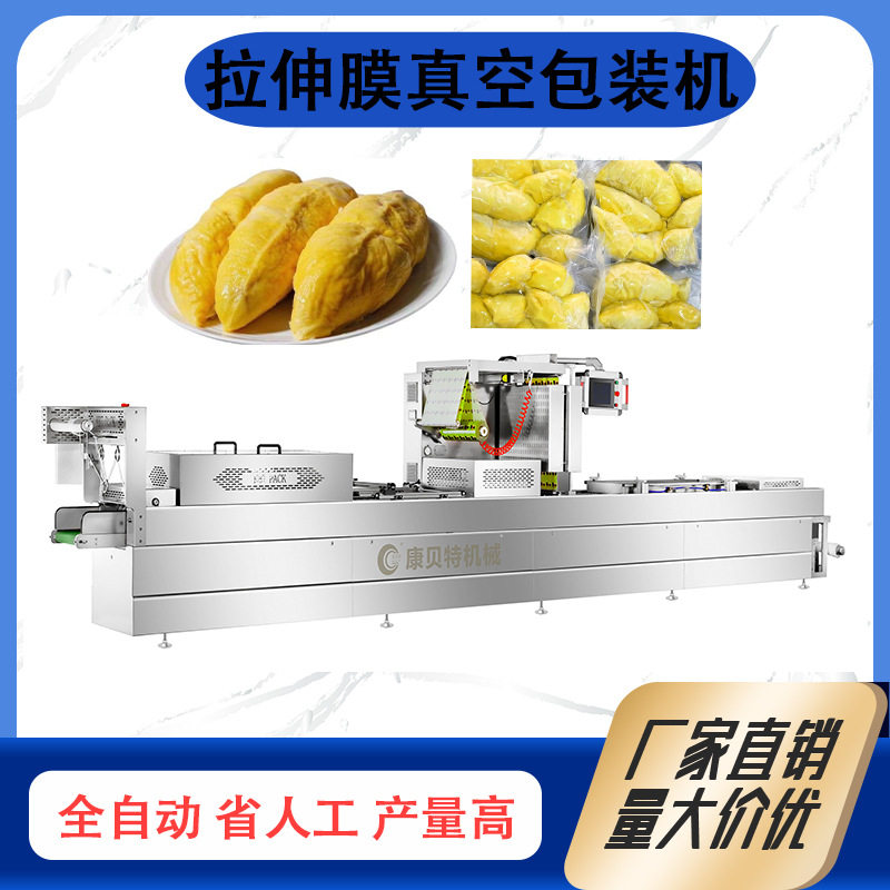 冻干榴莲肉拉伸膜真空包装机 嘉兴粽子全自动拉伸膜真空包装机