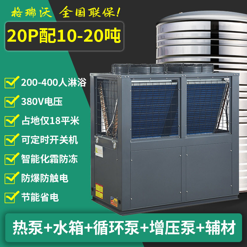 20P空气能热水器空气源机组民宿公寓宾馆酒店热泵工业工业专用