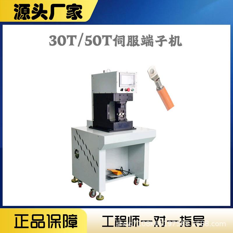 30T伺服端子机新能源电缆铆压机充电桩端子六边形免换模具压接机