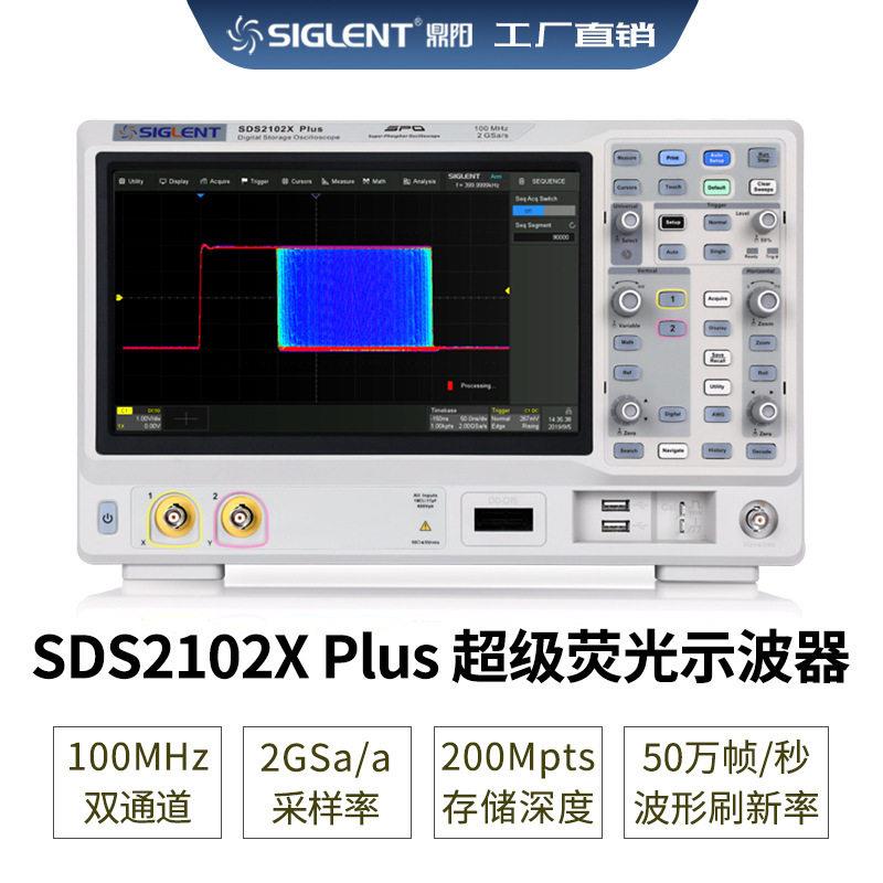 宽带100M采样2G2通道SDS2102X Plus 数字储存示波器