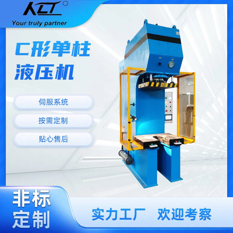 200吨单臂伺服油压机  轴类零件压装装配 单柱校正压装液压机,搬运/仓储/物流设备,立体仓库设备,淘宝优惠券,粉丝福利购,淘宝优惠卷