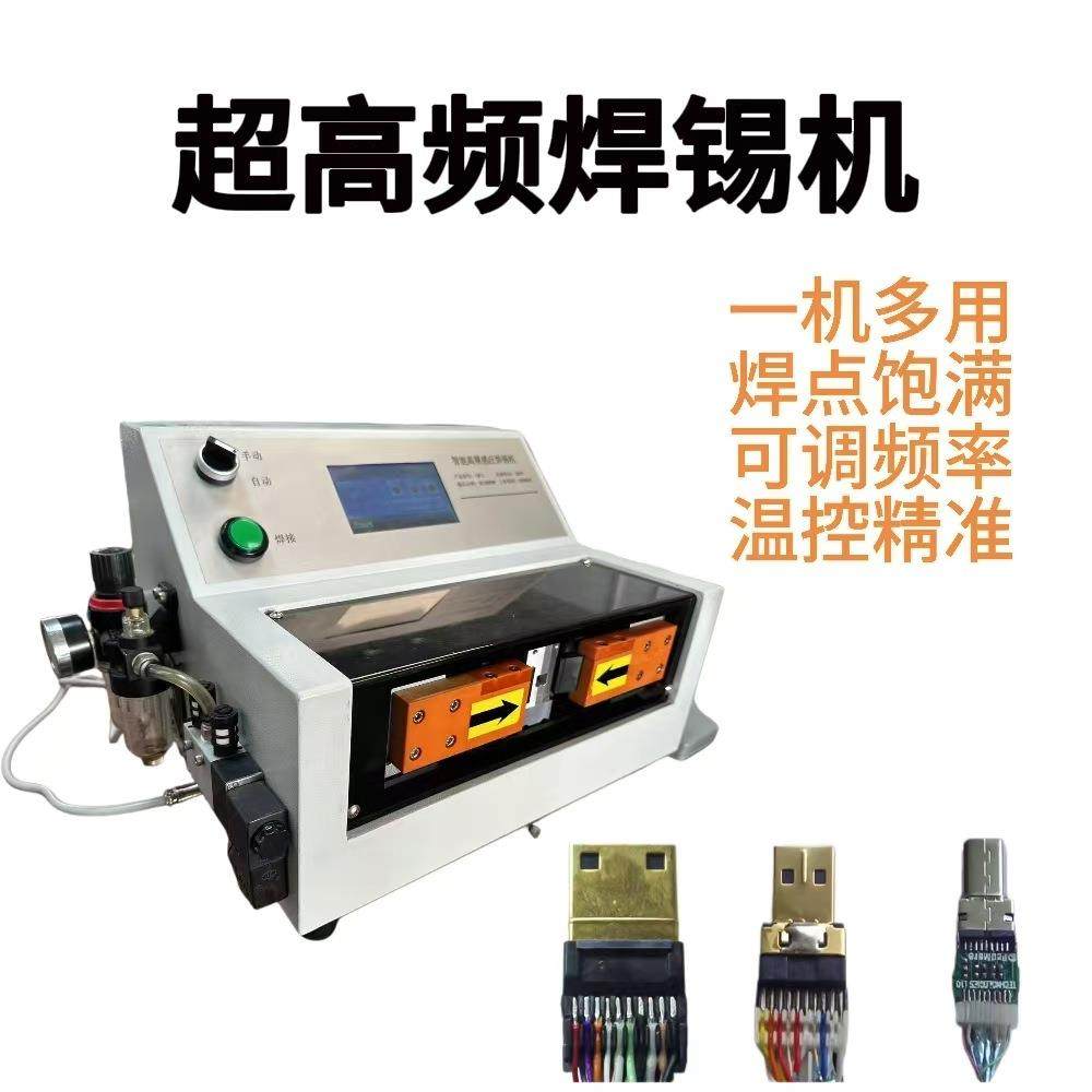 HDMI超高频焊锡机DP/VGL/USB.0-20P自动焊接加锡DVI双面焊线机