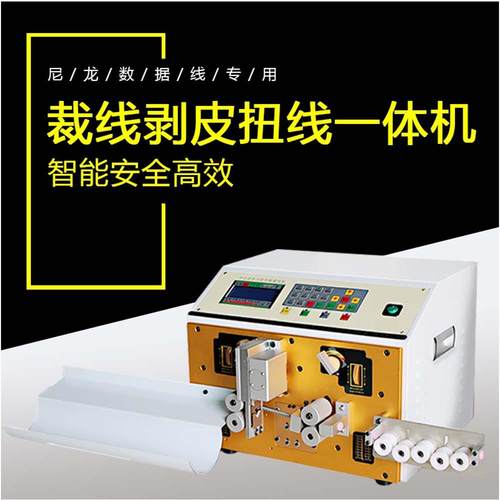 2.5平方4平方6平方电子线usb线电源线剥线机剪线裁线剥皮机