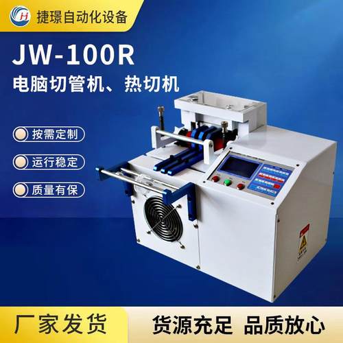 编织网热切机 电脑切管机 PVC热缩管切管机 自动切带机 厂家供应