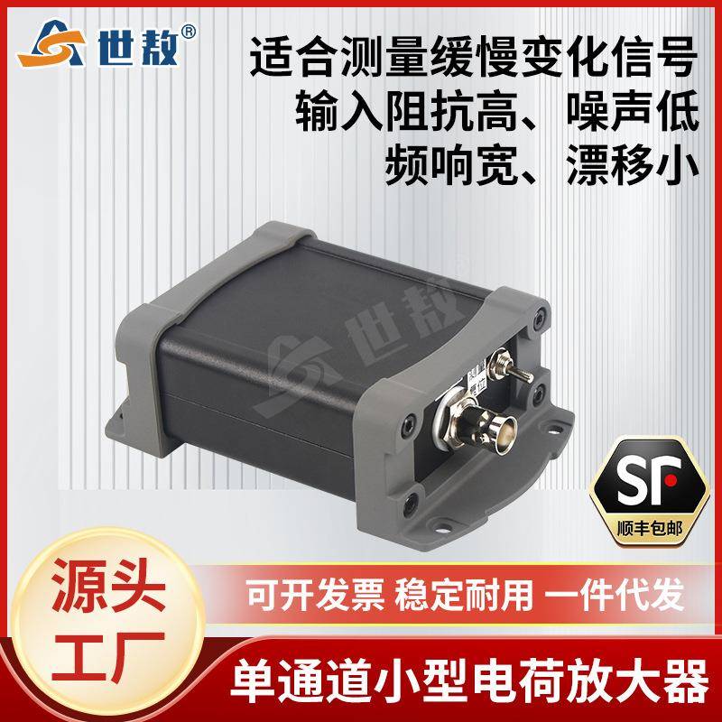 SAPE01AJ准静态电荷放大器单通道小型测缓慢变化信号噪声低阻抗高