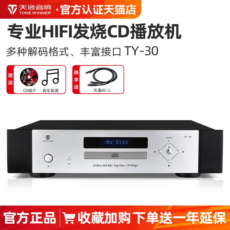 Winner/天逸 TY-30/TY-50专业HIFI发烧CD播放机家用无损音频解码