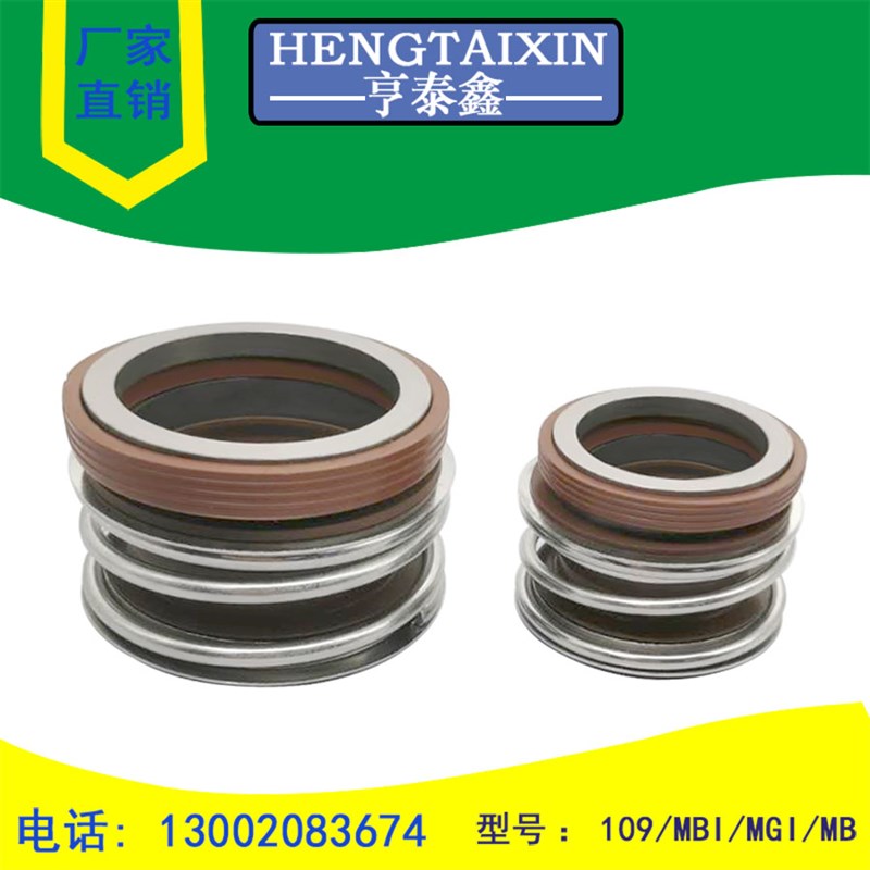 机械密封件水封109/MB1/MG-16/18/20/25/30/35/40/45/50/55/60/70