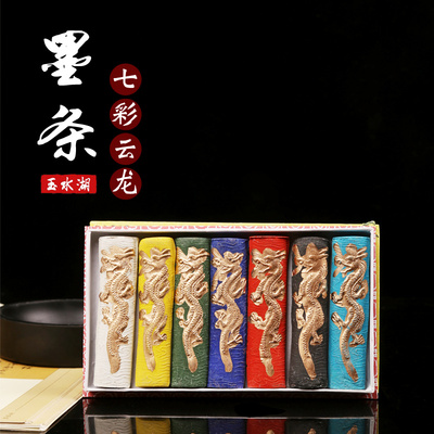 玉水湖 彩色墨条徽墨松烟胡开文彩色墨条墨块墨锭墨汁 文房四宝初