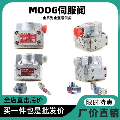 MOOG/G761/D662/D633/穆格/D638/D661/G631/D061/D684/D634伺服阀