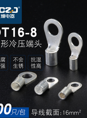 OT16-8冷压裸端子接线耳O型圆形铜鼻子接线压接端子鼻连接器100只
