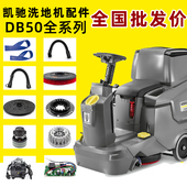 卡赫凯驰洗地机配件BD50 70C洗地刷吸水胶条百洁垫电路板轮子耗材