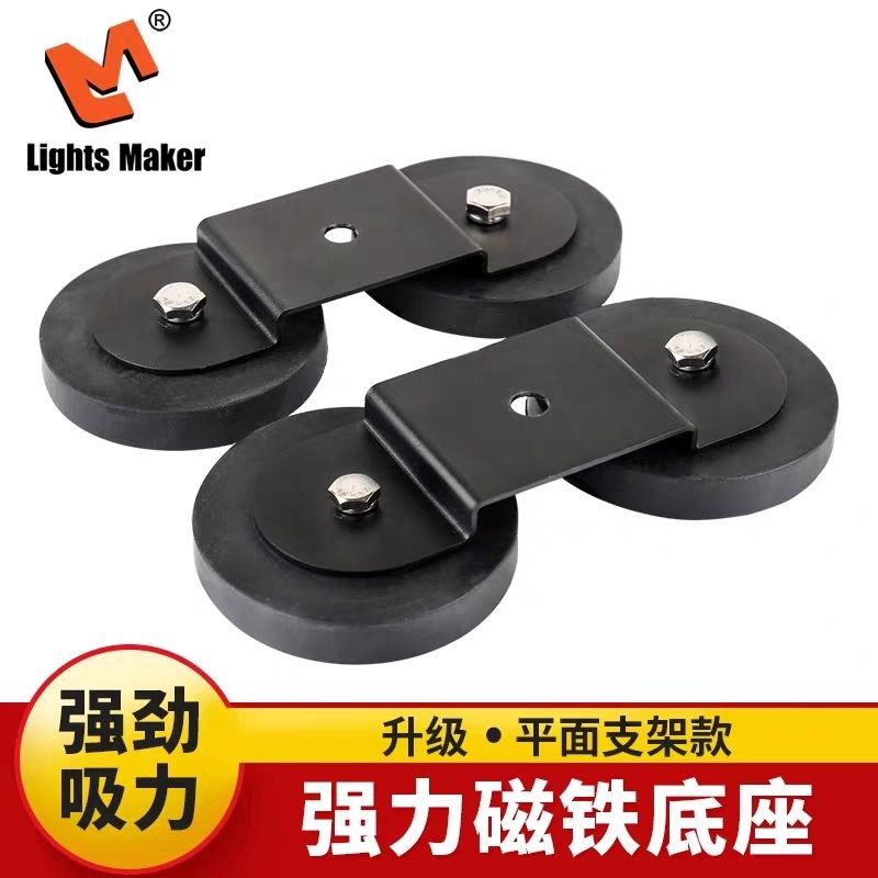 升级平面支架车顶灯安装架汽车顶吸盘灯座LED射灯强磁底座永磁铁,汽车用品/电子/清洗/改装,汽车防虫网,淘宝优惠券,粉丝福利购,淘宝优惠卷