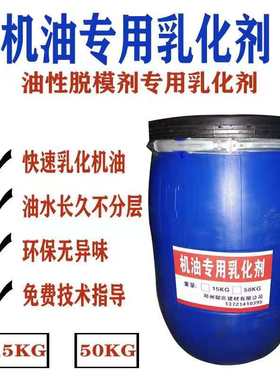 新型环保高效白色无异味废机油乳化剂增稠剂混凝土油性脱模剂专用