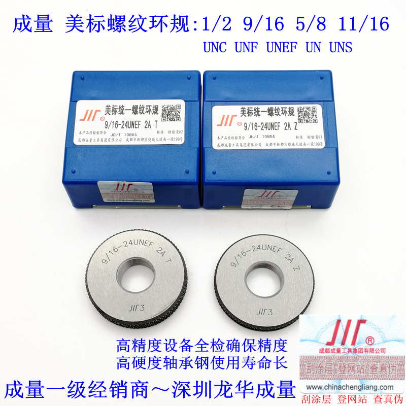 专卖成量美标螺纹环规1/2 9/16 5/8 11/16UNC UNF UNEF UN UNS-2A