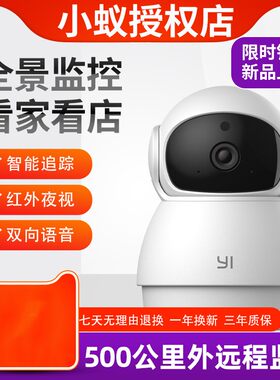 小蚁监控网络摄像机1080p云台版太空人无线家用智能摄像头高清远