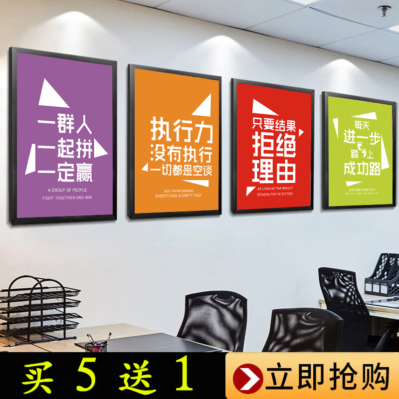 办公室装饰画公司企业文化墙励志标语挂画会议室海报背景墙有框