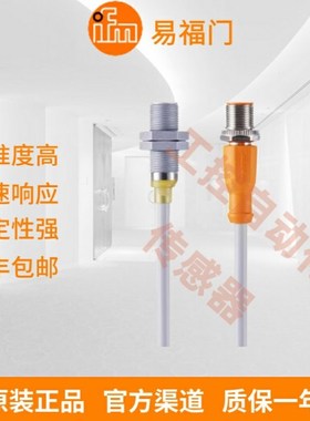 IFM易福门IFR203 204 IGR203 IER200 201 203 204 205 接近传感器