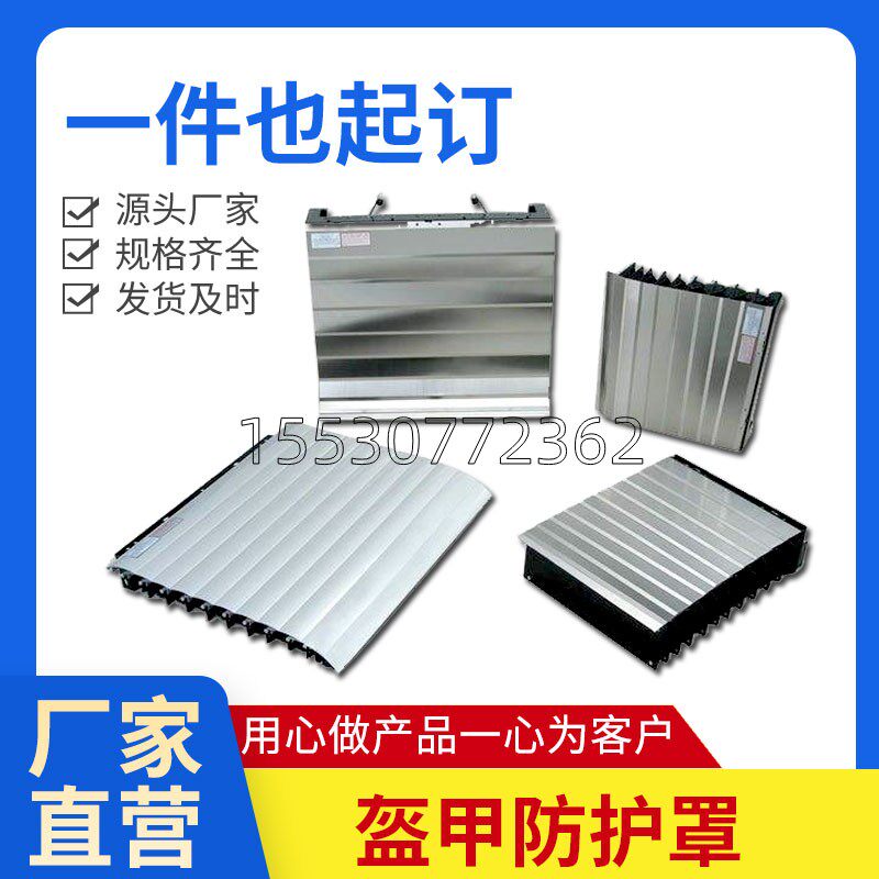 普拉迪4500Z轴导轨伸缩护板CNC数控机床钣金护板盔甲防护罩不锈钢