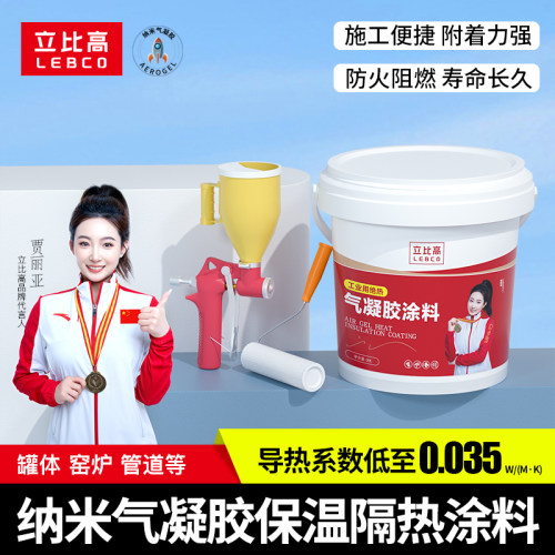 二氧化硅纳米气凝胶保温棉隔热棉涂料防火耐高温涂层管道窑炉材料