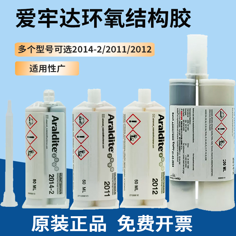 爱牢达ab胶瑞士Araldite 2011/2012/2015/2014-2/2014-1胶水50ml/
