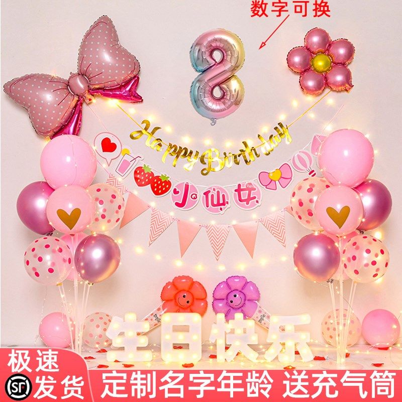 儿童8岁生日气球场景装饰女孩子9周岁女宝家用派对用品背景墙布置