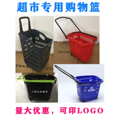 超市购物篮商场专用篮拉杆带轮购物篮超市购物筐加厚塑料购物拖车