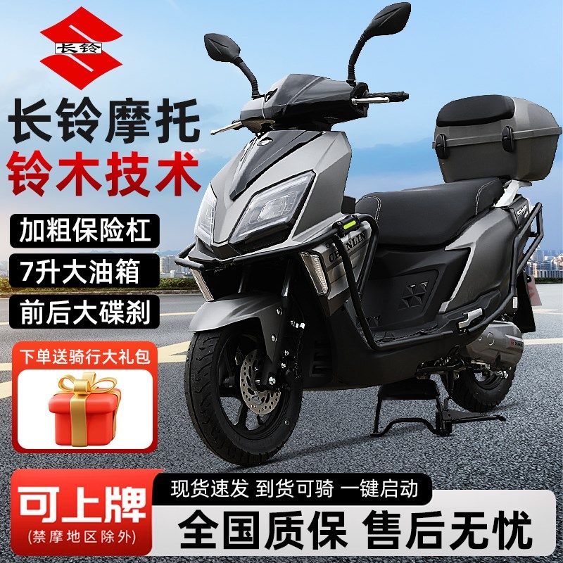 长铃UY125踏板摩托车燃油中性笔