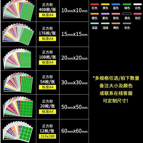 正方形不干胶标签贴纸a4打印纸铜版纸自粘背胶彩色月份数字合格