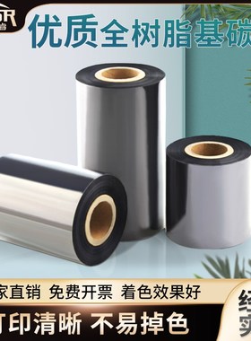 全树脂基碳带卷标签条码打印机色带110300mTSC不干胶亚银铜版纸